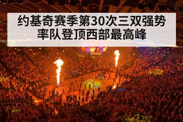NBA basketball arena crowd