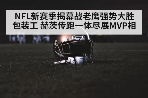 american football stadium night