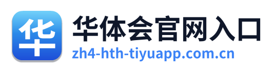 华体会官网入口 Logo